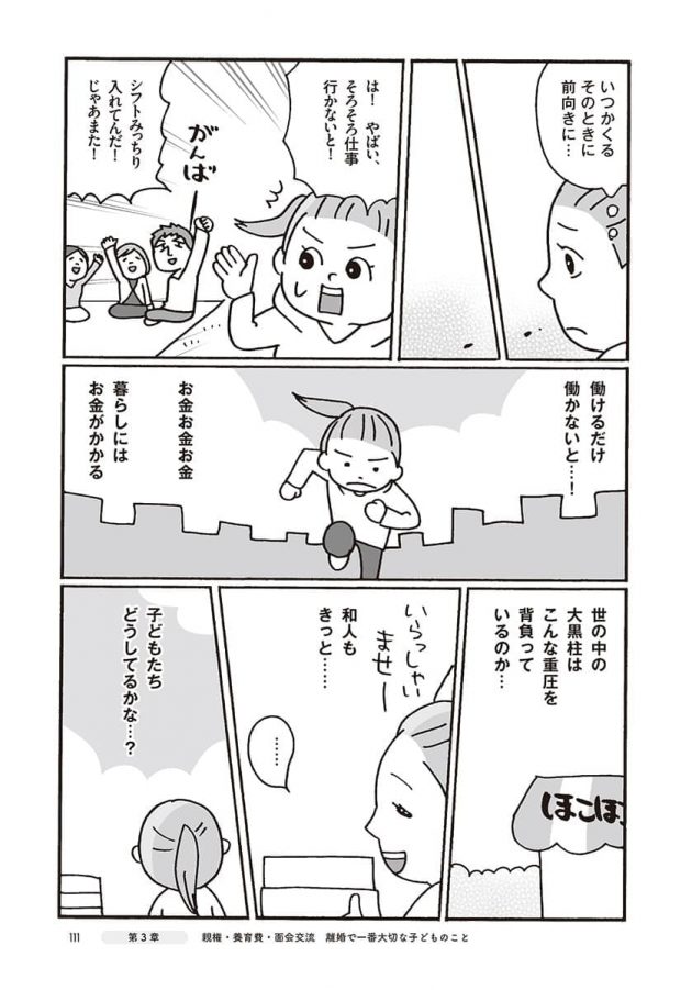 子連れ離婚、収入が低くても親権は取れる？ 母親の方が有利？の画像12