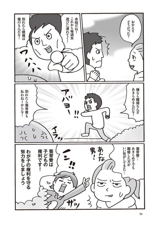 養育費の支払い率「3割未満」の闇… あきらめずに貰う方法は?の画像3