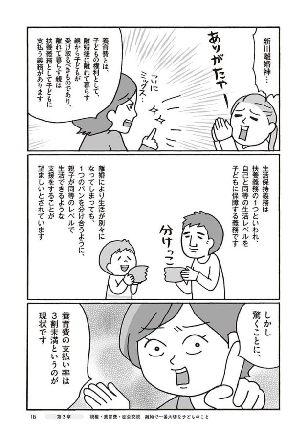 養育費の支払い率「3割未満」の闇… あきらめずに貰う方法は?の画像4