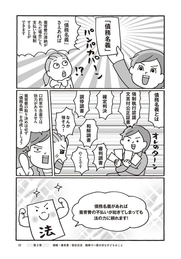 養育費の支払い率「3割未満」の闇… あきらめずに貰う方法は?の画像6