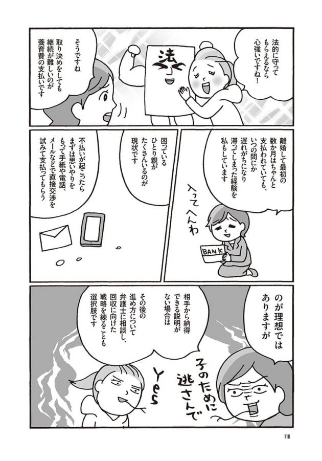 養育費の支払い率「3割未満」の闇… あきらめずに貰う方法は?の画像7