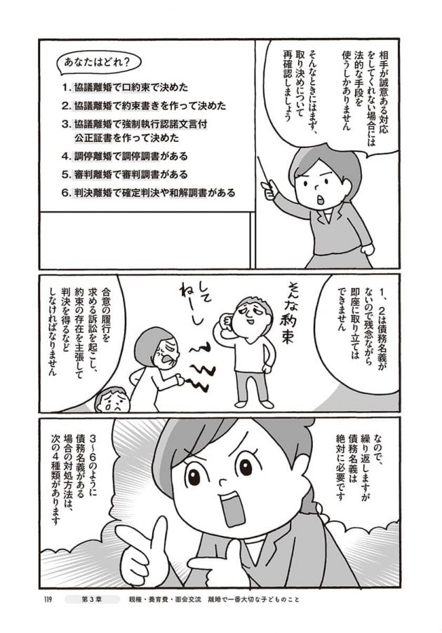 養育費の支払い率「3割未満」の闇… あきらめずに貰う方法は?の画像8