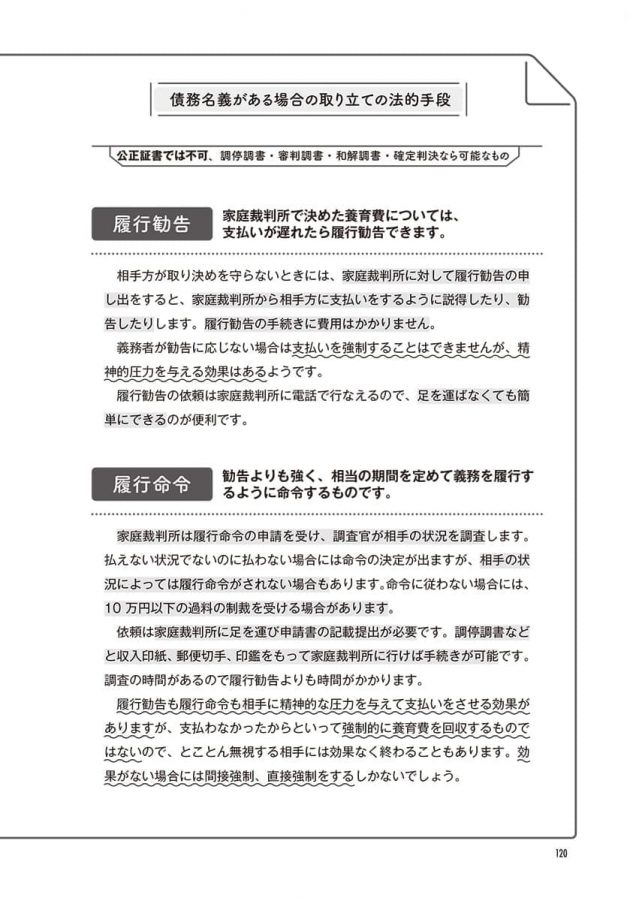 養育費の支払い率「3割未満」の闇… あきらめずに貰う方法は?の画像9