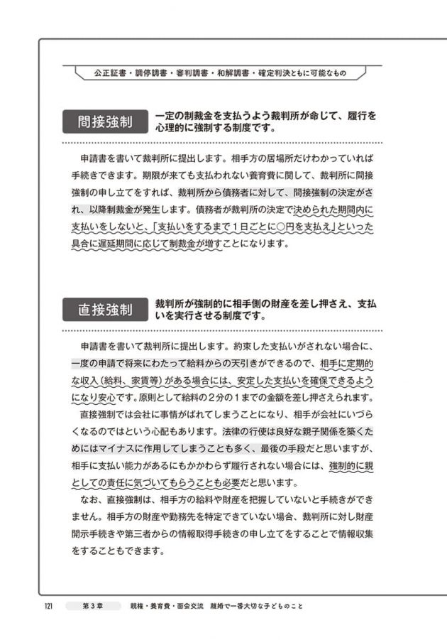 養育費の支払い率「3割未満」の闇… あきらめずに貰う方法は?の画像10