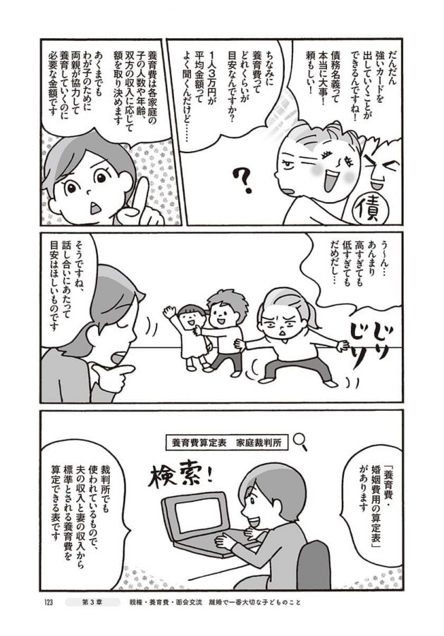 養育費の支払い率「3割未満」の闇… あきらめずに貰う方法は?の画像12