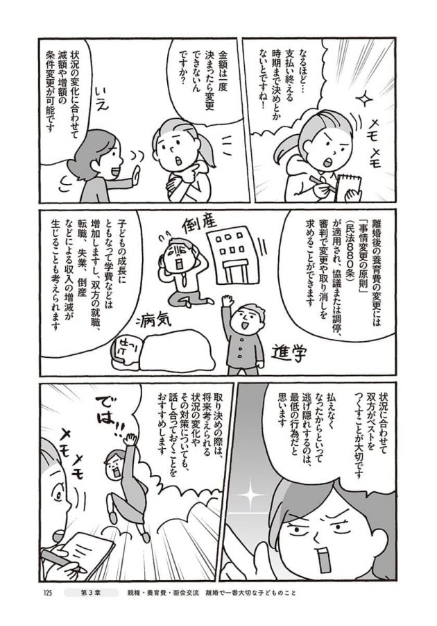 養育費の支払い率「3割未満」の闇… あきらめずに貰う方法は?の画像14