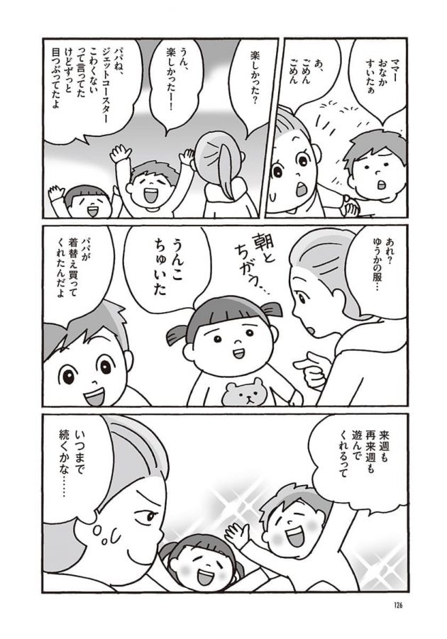 養育費の支払い率「3割未満」の闇… あきらめずに貰う方法は?の画像15