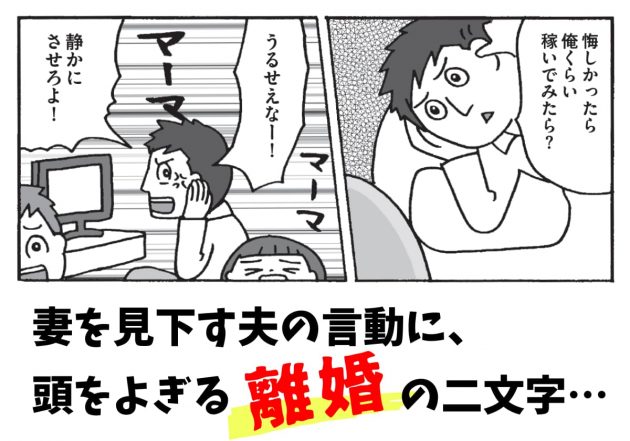 妻の頭に離婚の文字がよぎった瞬間1