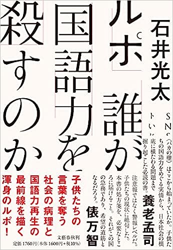 ルポ 誰が国語力を殺すのかの画像1