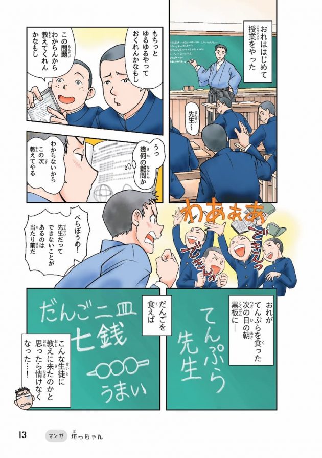 10分でおもしろい夏目漱石の画像3