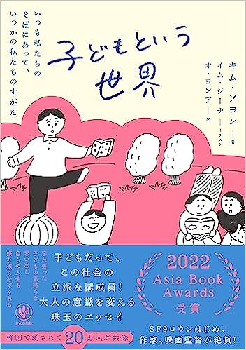 子どもという世界