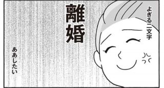 「悔しかったら稼いでみたら？」妻の頭に”離婚”の文字がよぎった瞬間