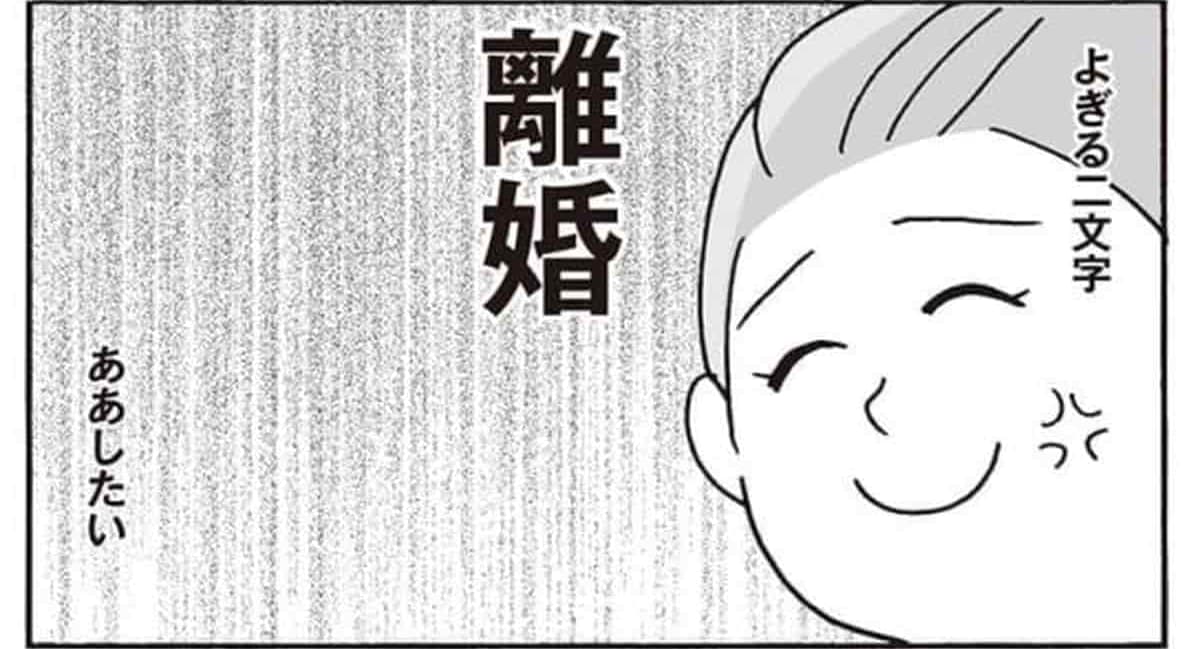 マンガ 子連れ離婚を考えたときに読む本