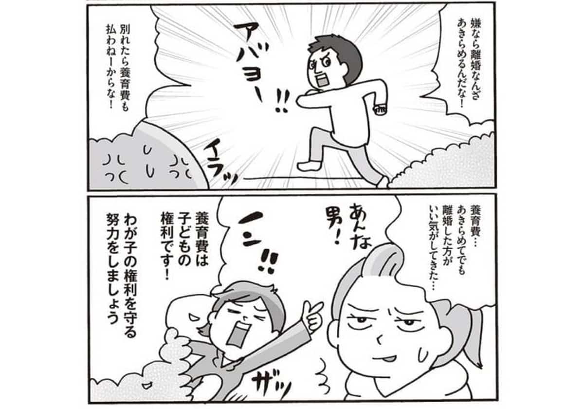 マンガ 子連れ離婚を考えたときに読む本