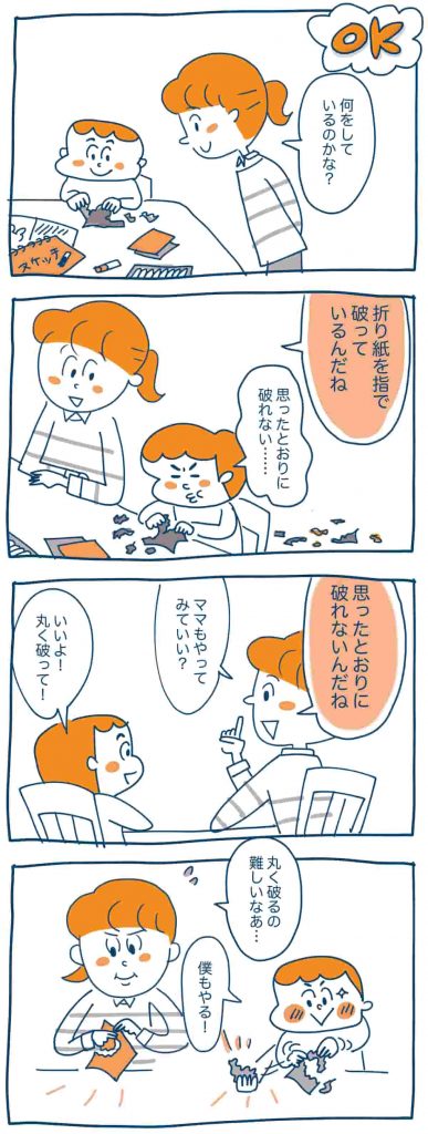 子どもを伸ばす言葉 実は否定している言葉