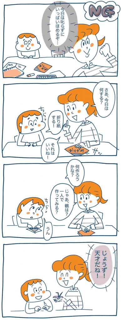 子どもを伸ばす言葉 実は否定している言葉