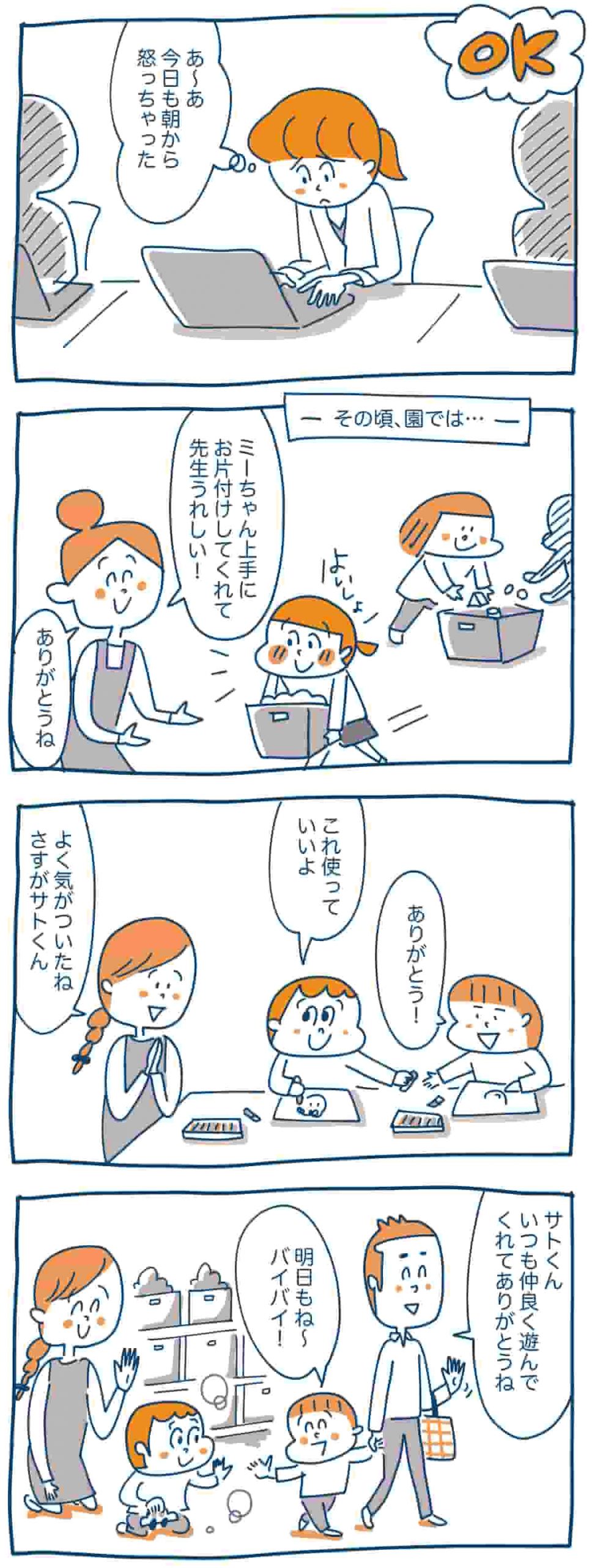 子どもを伸ばす言葉 実は否定している言葉