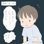 夜中に起きる３歳児