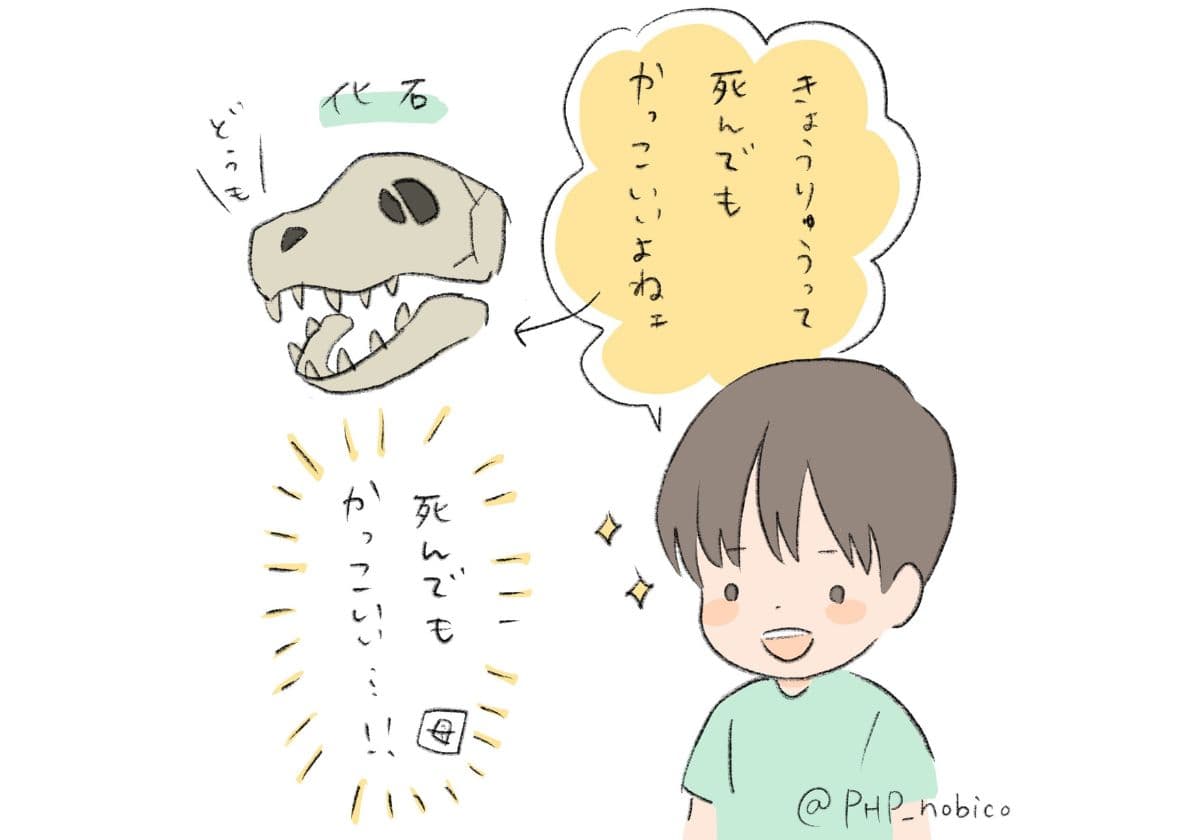 化石が見たい三歳児