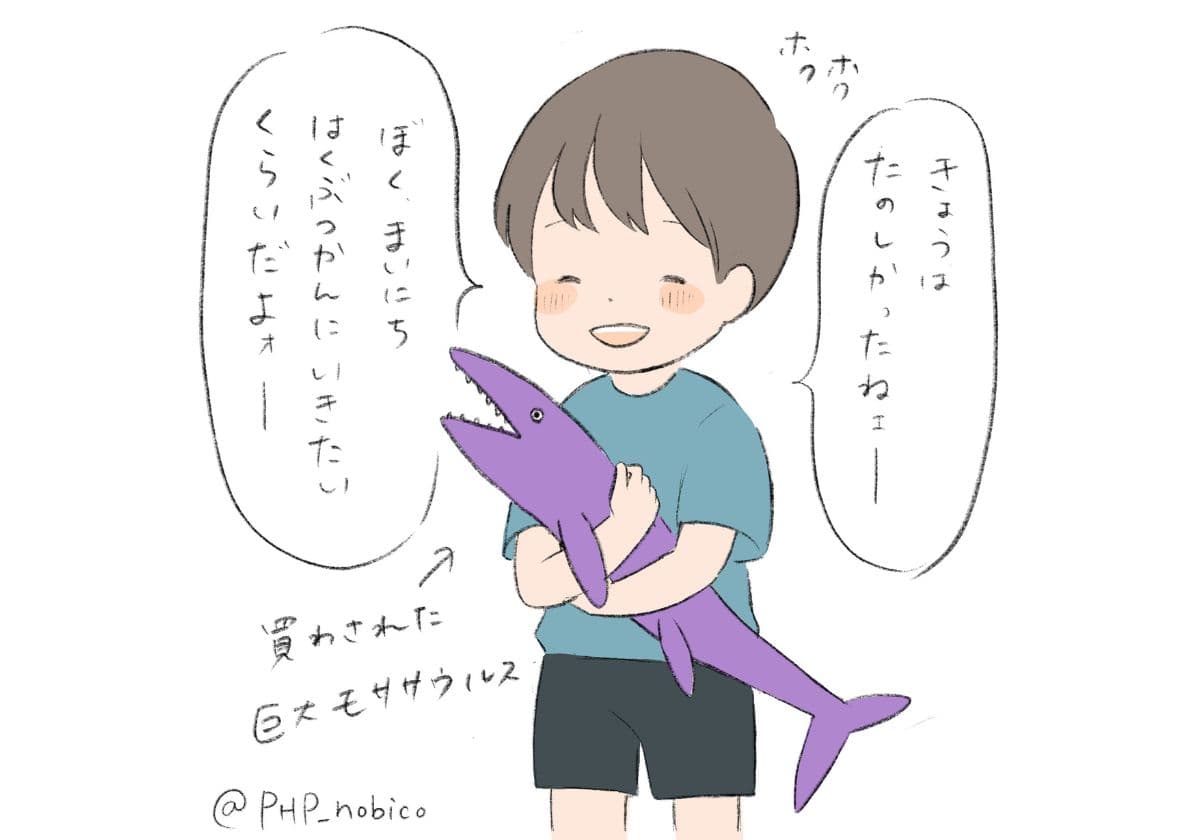 モササウルスと三歳児
