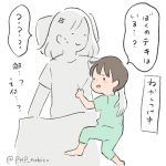 敵を恐れる三歳児