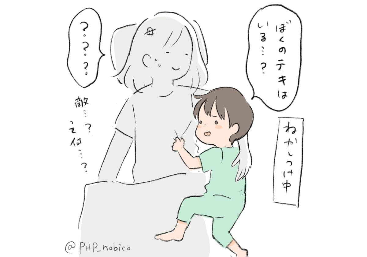 敵を恐れる三歳児