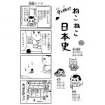 ねこねこ日本史篤姫１