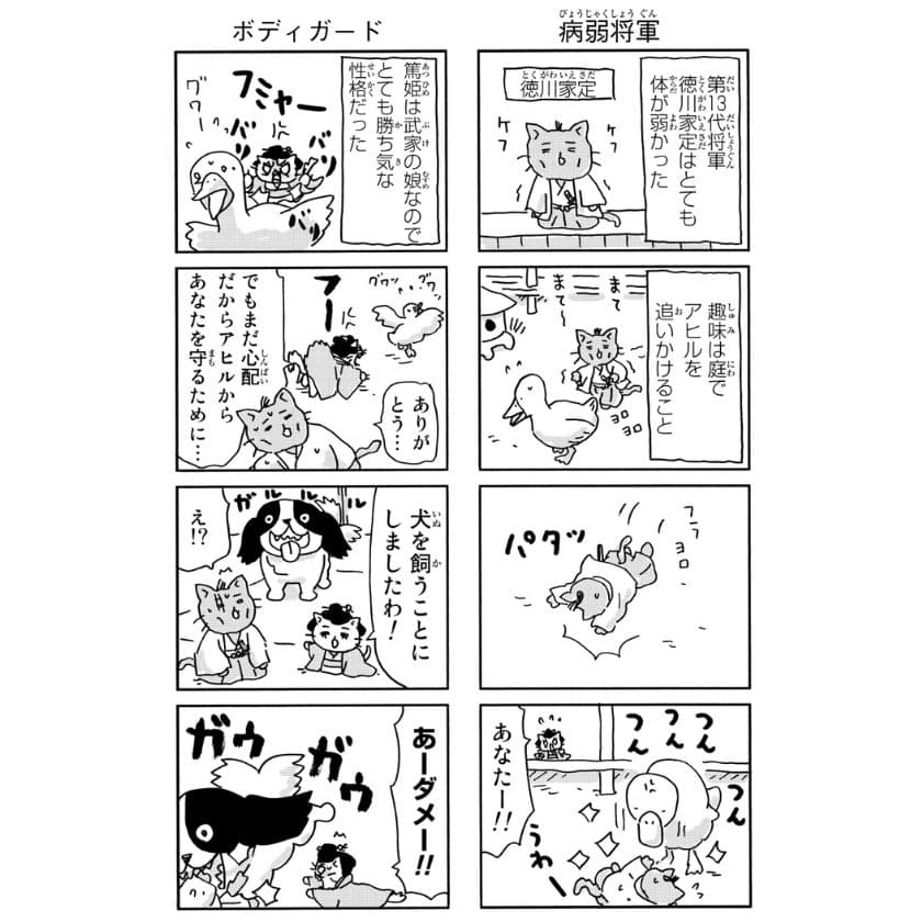 ねこねこ日本史篤姫2