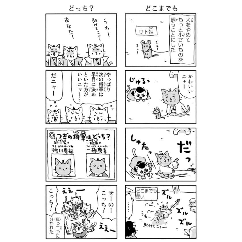 ねこねこ日本史篤姫3