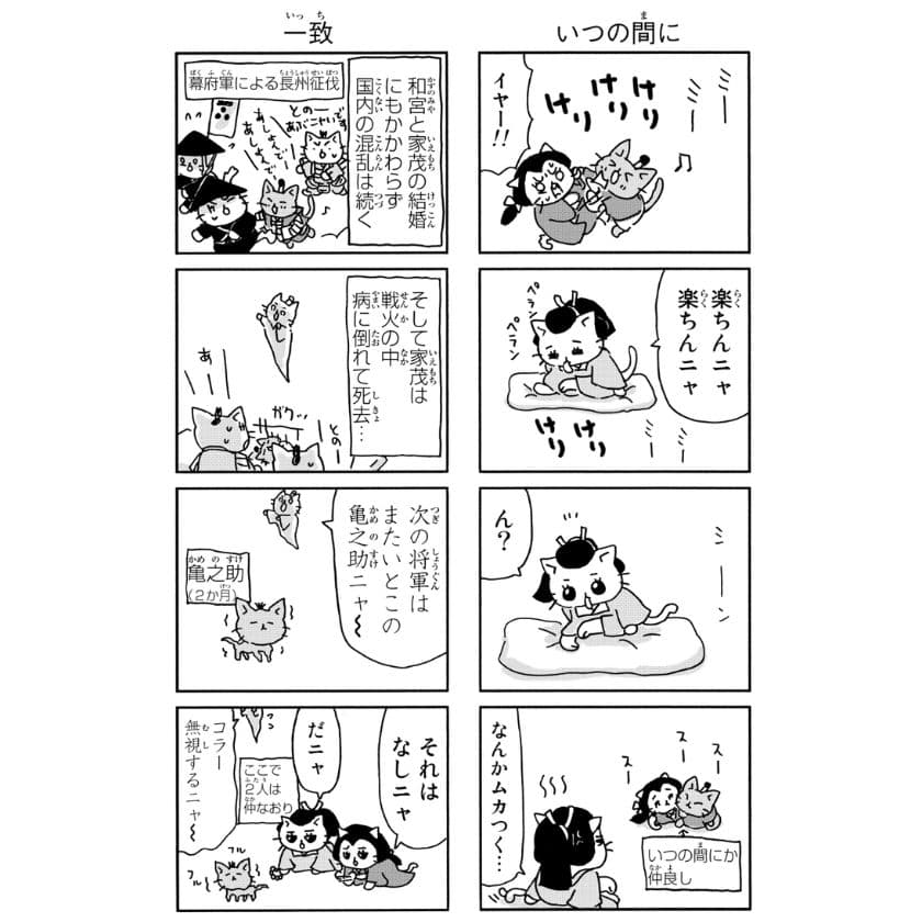 ねこねこ日本史篤姫7