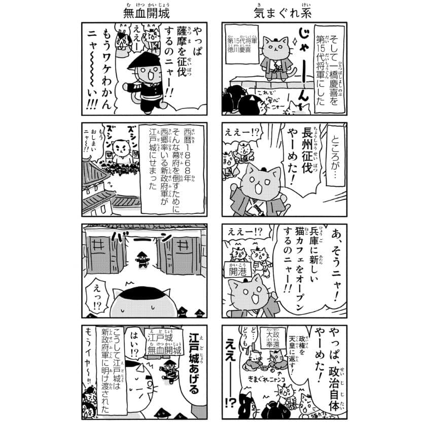 ねこねこ日本史篤姫8