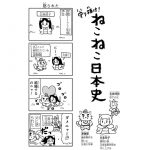 ねこねこ日本史北条政子１