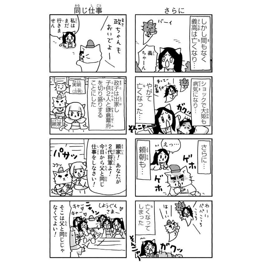 ねこねこ日本史北条政子５