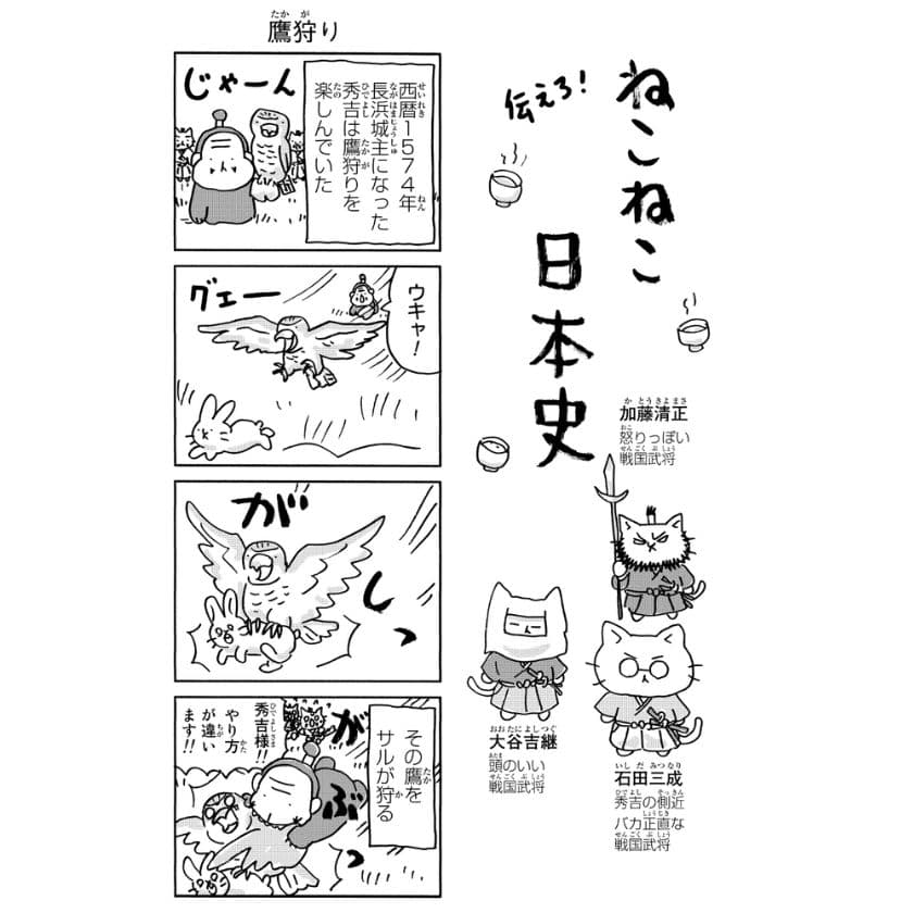 ねこねこ日本史石田光成1