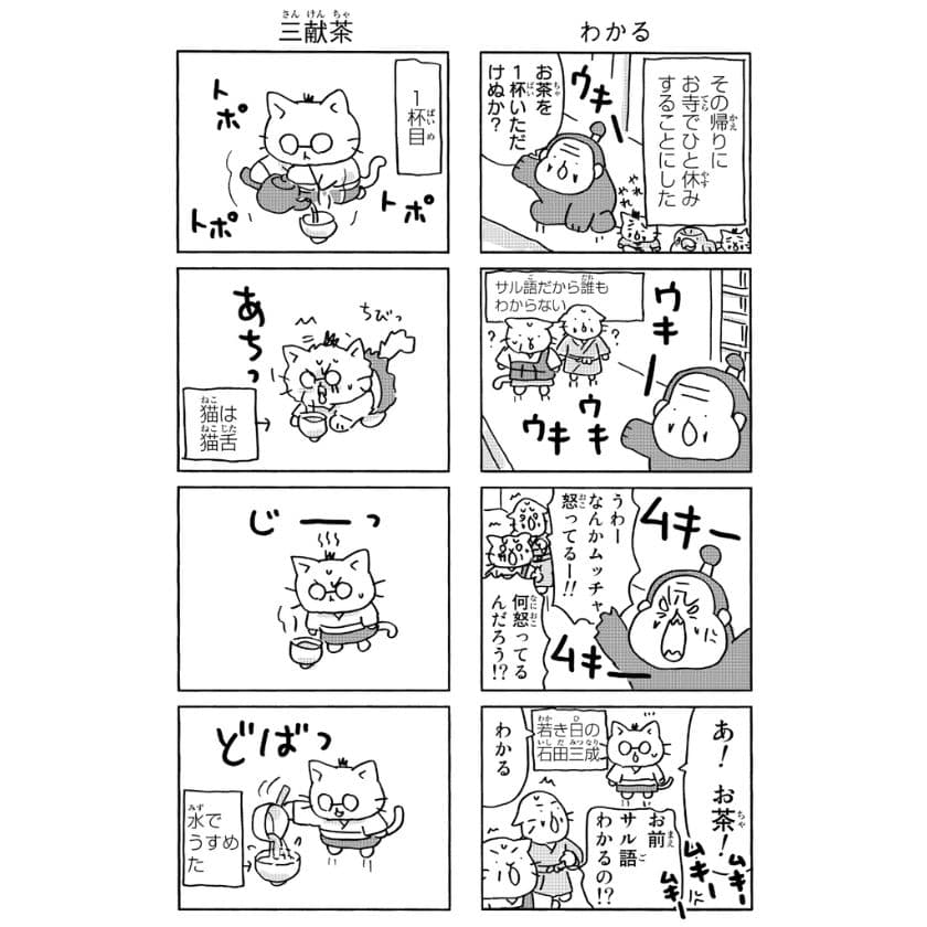 ねこねこ日本史石田光成2