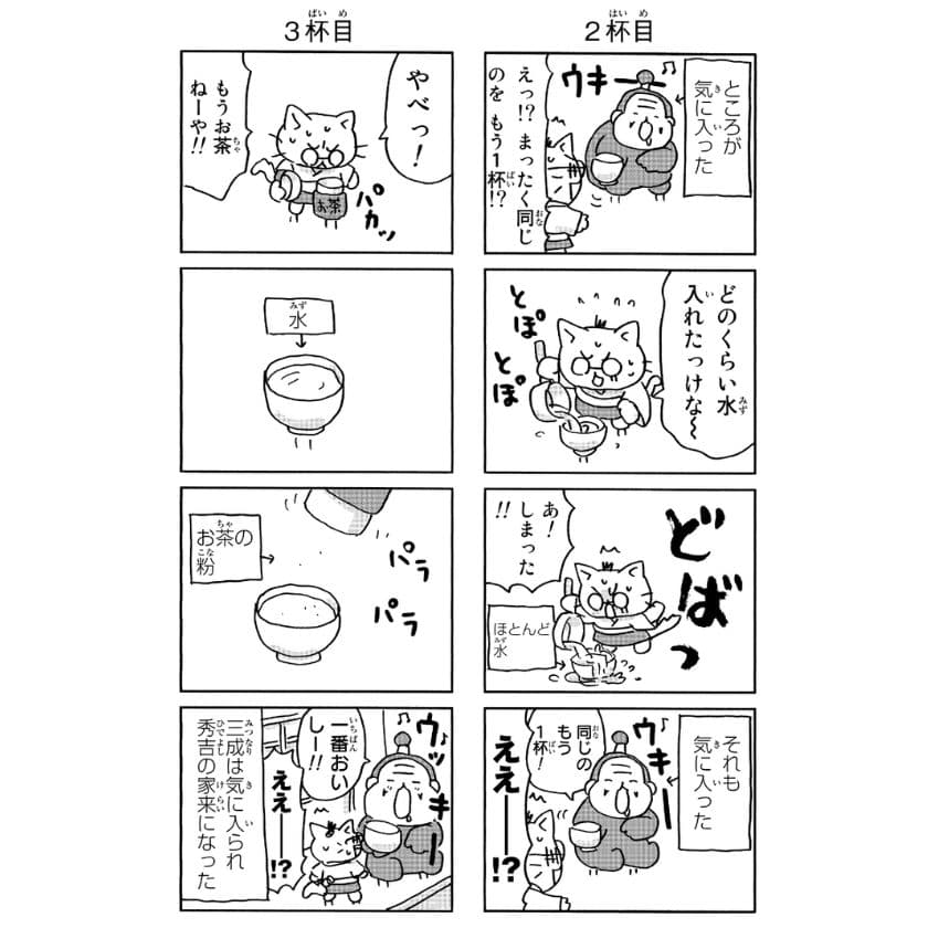 ねこねこ日本史石田光成3