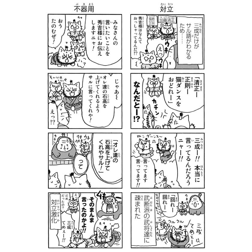 ねこねこ日本史石田光成4