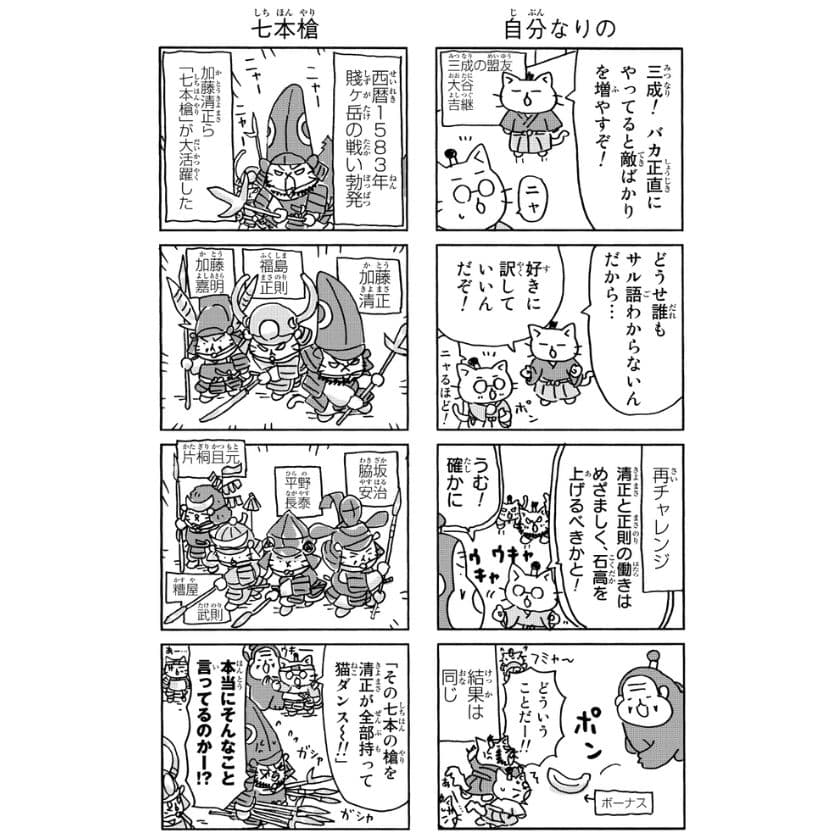 ねこねこ日本史石田光成5