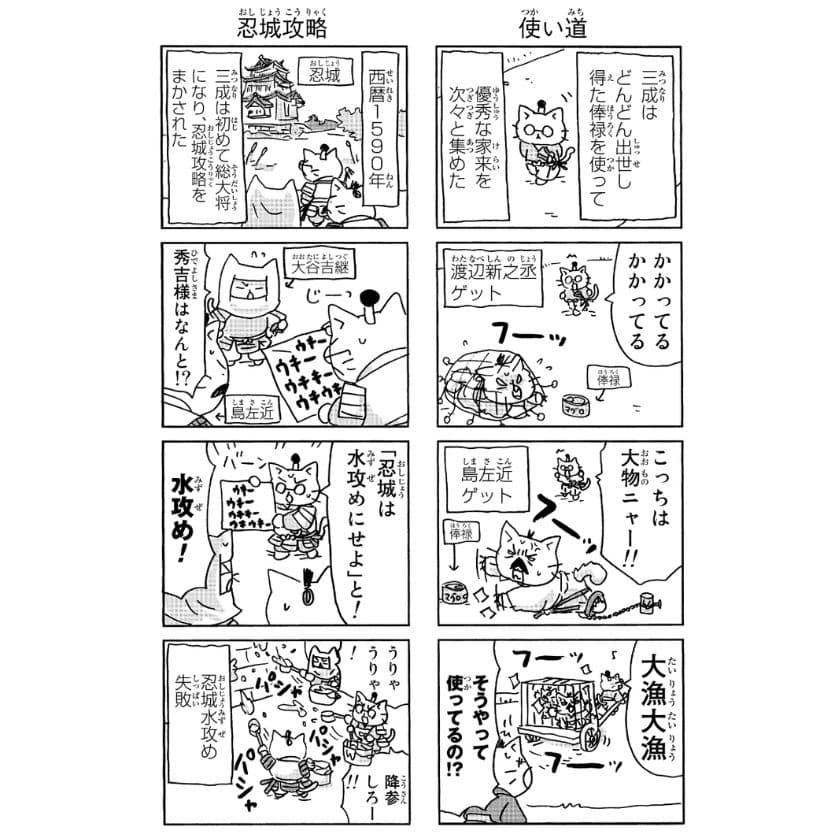 ねこねこ日本史石田光成6