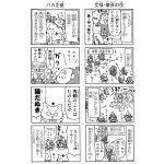 ねこねこ日本史石田光成８