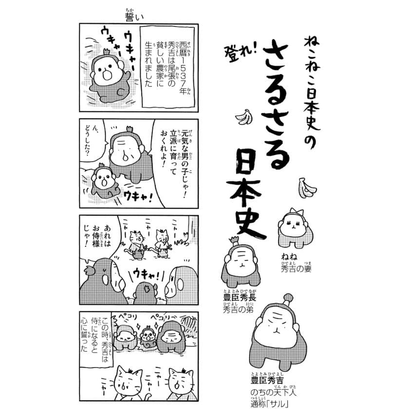 ねこねこ日本史豊臣秀吉１
