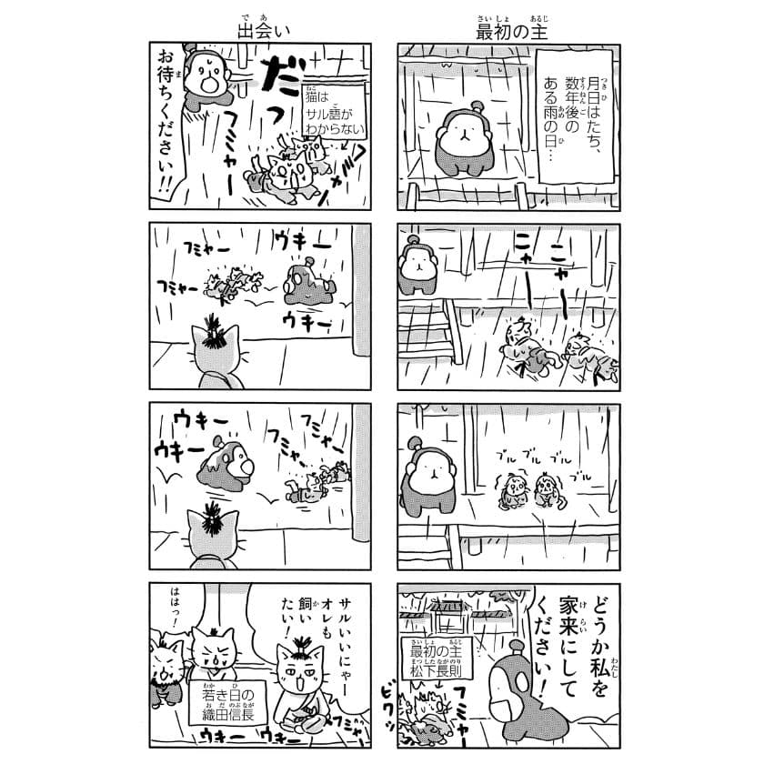 ねこねこ日本史豊臣秀吉２