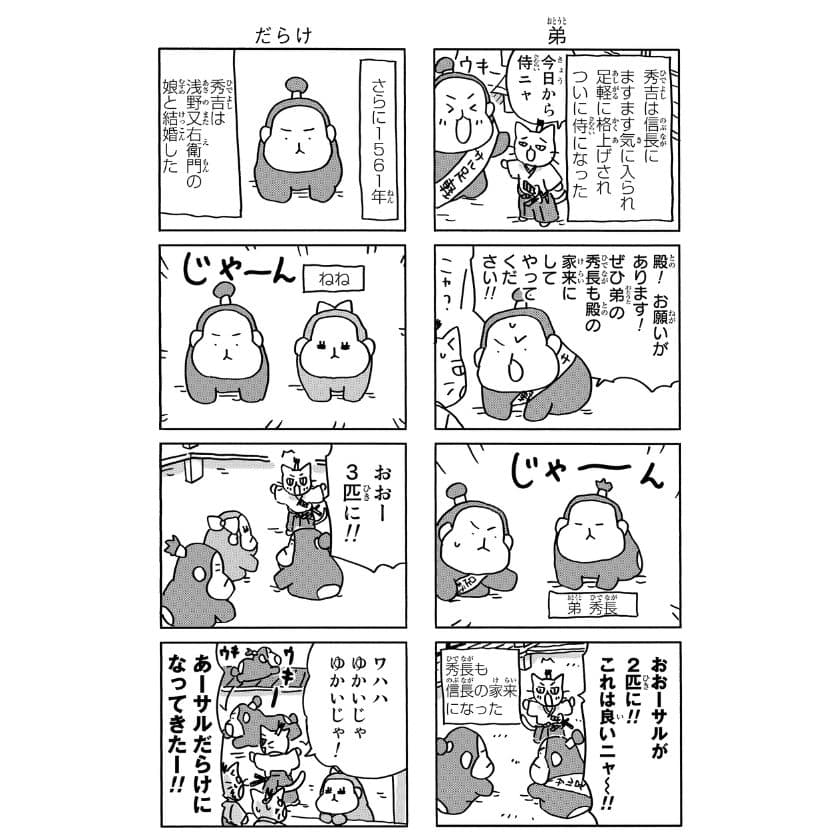 ねこねこ日本史豊臣秀吉４