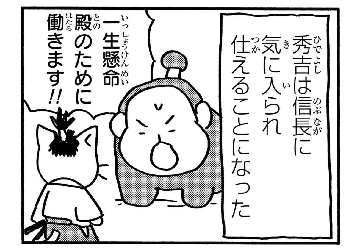 ねこねこ日本史豊臣秀吉