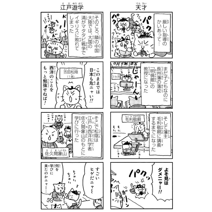 ねこねこ日本史吉田松陰2