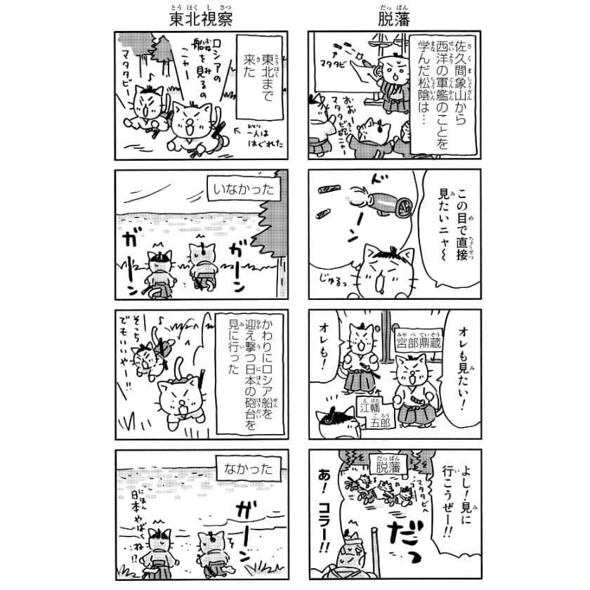 ねこねこ日本史吉田松陰3