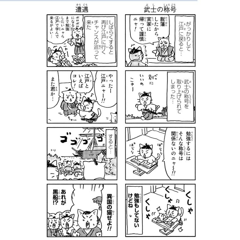 ねこねこ日本史吉田松陰4