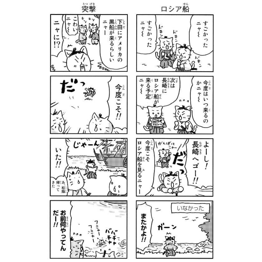 ねこねこ日本史吉田松陰5