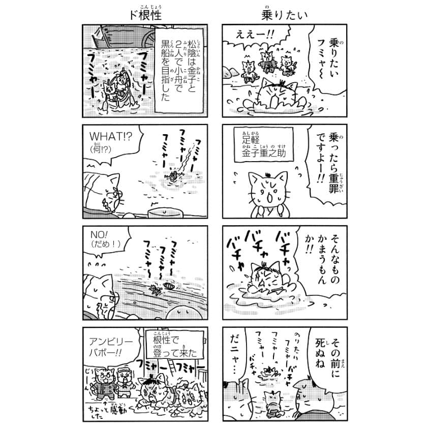 ねこねこ日本史吉田松陰6
