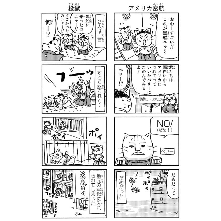 ねこねこ日本史吉田松陰7